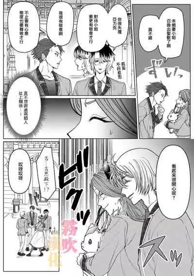 [Inasaku] Otomege no Akuyaku Reijou nano ni Ouji to Ero Tenkai ni Narun desu ga!? | 身爲乙女游戲的惡役千金卻進入了攻略王子的H路綫明明只是惡角!? Vol. 1 [Chinese] [霧吹彌生漢化組]