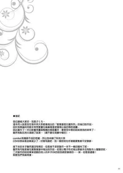 [Douganebuibui (Aburidashi Zakuro)] Sei Sousakan Byakuren AFTER (Touhou Project) [Chinese] [final個人漢化] [Digital]