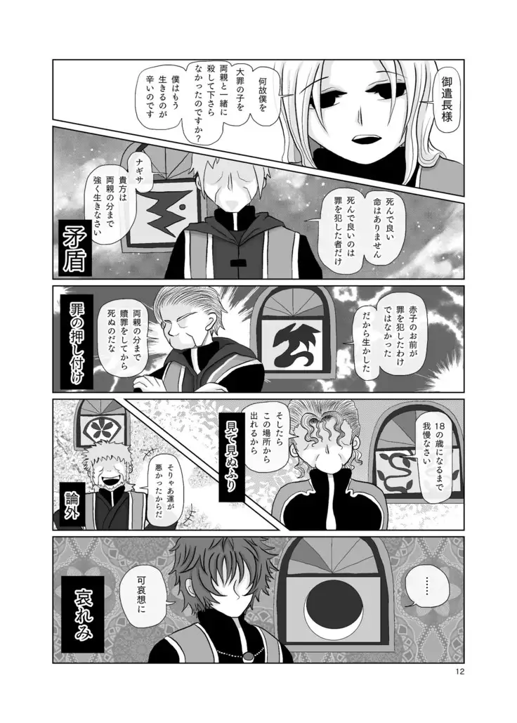 Umarete wa Naranakatta Shounen no Hanashi