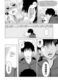 [Shiina] Noraneko Shoujo to no Kurashikata Ch. 4-15 [Chinese] [虎斑木菟漢化] [Digital]