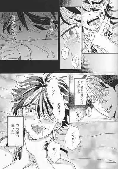 Oboreru Tora wa Izon Suru