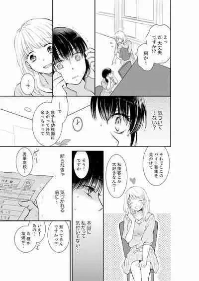 [Toiro] Anata no Otto, Netotte masu. ~Shinya no Esthe de Nurunuru Sounyuu 01-20