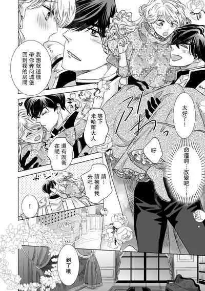 Dakareta Akuyaku Reijou wa, Gekihen Ouji no Dekiai Route ni Totsunyuuchuu!? | 被深拥的反派千金进入反套路王子的强宠攻略线!? 1-10