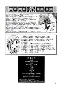 (Danmenzu Comic 1) [Oretachi Misnon Ikka (Misnon the Great)] Tuihou-kakugo Version.11 (Pani Poni)