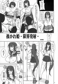 (Futaket vs. ABC ~Hentaisai~) [Nozarashi (Nozarashi Satoru)] Shigokare Hime - Genkai Hassha -