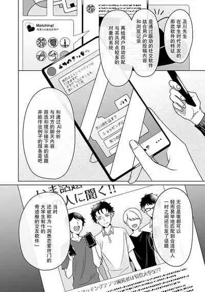 [Usui Mayo] Yuunou Engineer ni wa Ura no Kao ga Aru Watashi o Kaihatsu suru Dekiai Step | 能干程序员隐藏的一面 把我“开发”的溺爱步骤 1-6 [Chinese] [莉赛特汉化组]