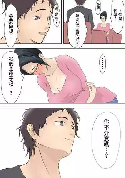 Dairi Shussan o Yome no Haha ni Onegai shita Hanashi