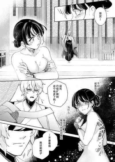 [Nashi] sono noroi-goto daite yaru ~ kiraware miko wa ōji no chōai ni midare nureru 1 | 连你的诅咒一起拥抱~被厌恶的巫女在王子的宠溺下淫乱濡湿1 [Chinese] [莉赛特汉化组]