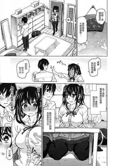 [Dagashi] Chigiri no Ie – A Pledge of Abnormal Love [chinese] [大山花王重嵌] v2