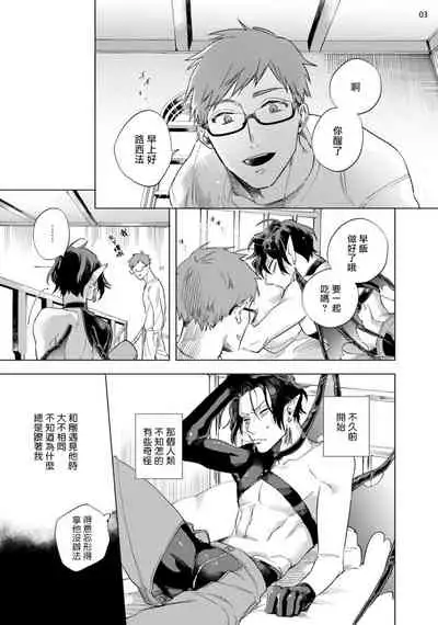 [Yao] Inma-sama ni Hallelujah! | 赞美淫魔大人! Ch. 1-4 [Chinese] [拾荒者汉化组] [Digital]