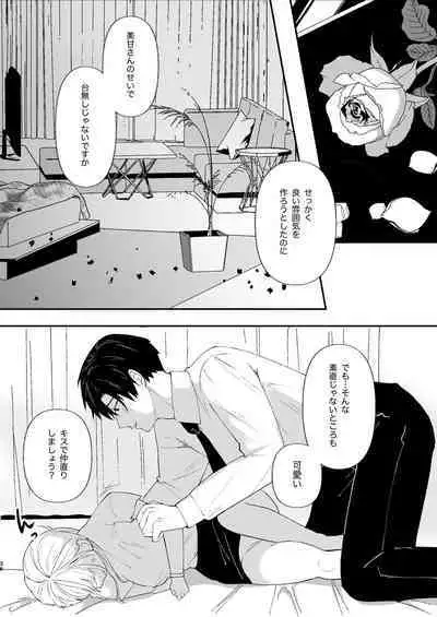 Yasashi Senpai no Shotai wa Kyoai no Yandere Danshi