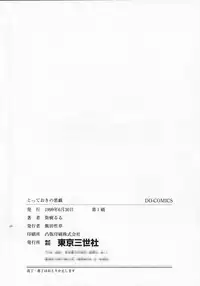 [Machigi Ruru] Totteoki no Itazura