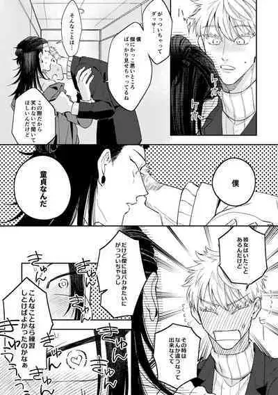 Deatta Bakari no Otoko ga Itoshi-sou ni Watashi o Mitekuru