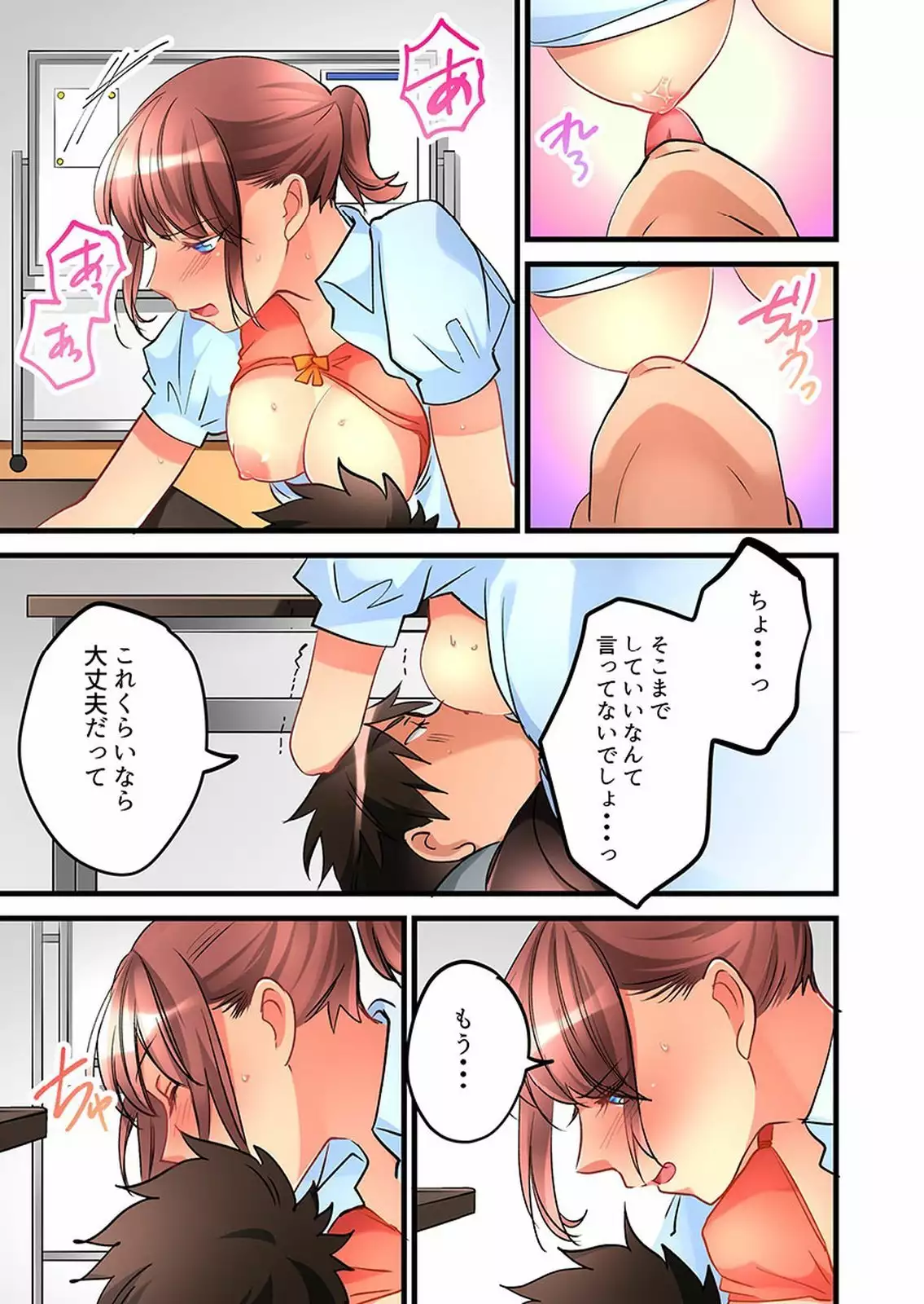 Onnanoko ga Ochita Saki wa, Ore no Musuko no Sakippo deshita 01-14