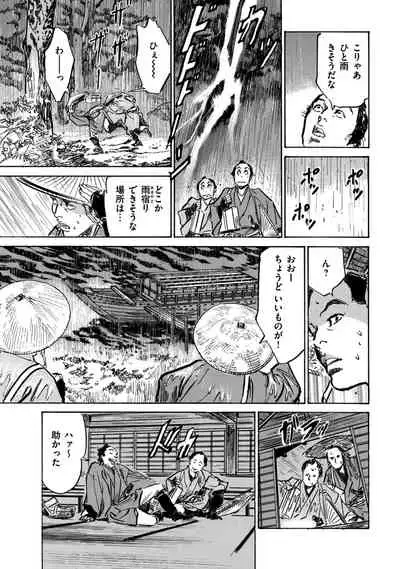 Inshuu Hiroku Midare Mandara 1