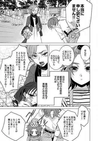 [Saotome Mokono] Ijimerare - "Onna" no Boki to Kainushi 3-nin 29-30