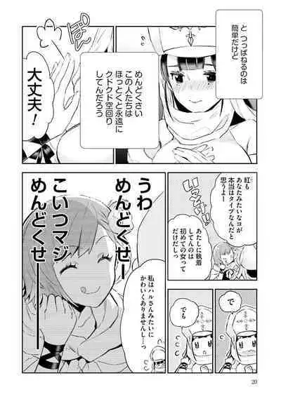 JK Haru wa Isekai de Shoufu ni Natta 1-14