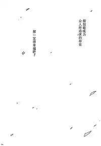 (C86) [Sweet Pea (Ooshima Tomo)] Sakashima no Taiyou ni Sasageru Ai no Uta | 献给倒阳的爱之诗 (Love Live!) [Chinese] [大岛智百合医院]