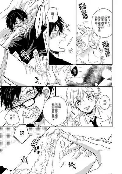 [Tonda Moko] Boku no Kawaii Dohtei-kun | 我可爱的童贞君 Ch. 1-6 [Chinese] [拾荒者汉化组] [Digital]