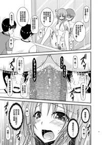 [valssu (Charu)] Roshutsu Shoujo Yuugi In II Chuu [Chinese] [流星汉化] [Digital]