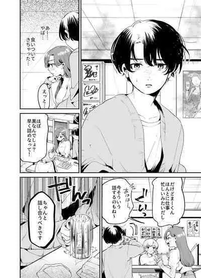 僕と水戸坂は、今日だけ親友じゃない