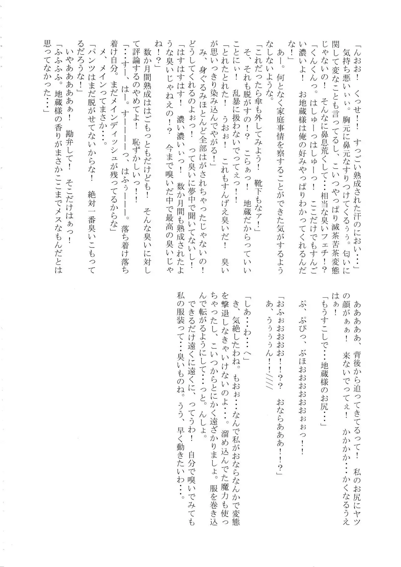 Touhou Nioi Feti Goudoushi ~Shuuki Reitaisai~Yuuga ni Nioe, Otome no Nioi -Border of smell-