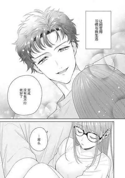 Yuunou Engineer ni wa Ura no Kao ga Aru Watashi o Kaihatsu suru Dekiai Step | 能干程序员隐藏的一面 把我“开发”的溺爱步骤 1-16