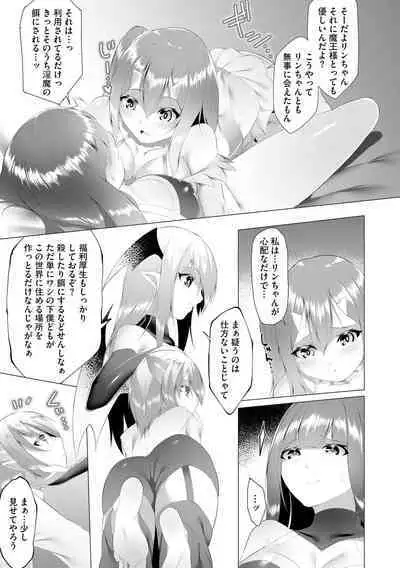 Tsuyotsuyo Loli Babaa Maou ga Tatakau Heroine o Wakaraseteyaru no ja