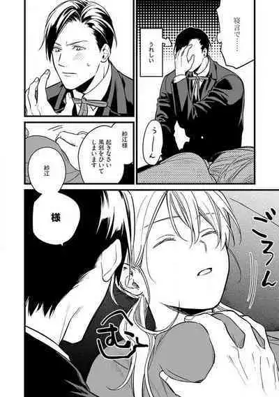 "Shitsuji" ni Natta Anata wo 1-5