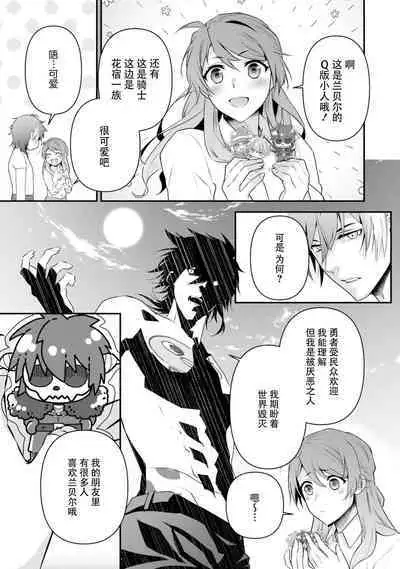 LasBoss ga Tensei shite kita node DT Moraimashita | 最终BOSS转生而来，因此拿下了他的童贞 1-3