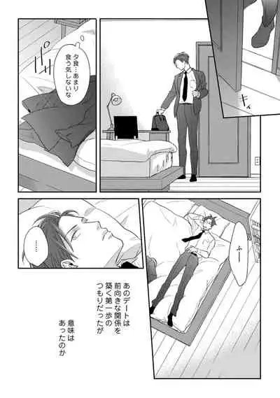 【ラブコフレ】教えてください、藤縞さん！ 第2-19話