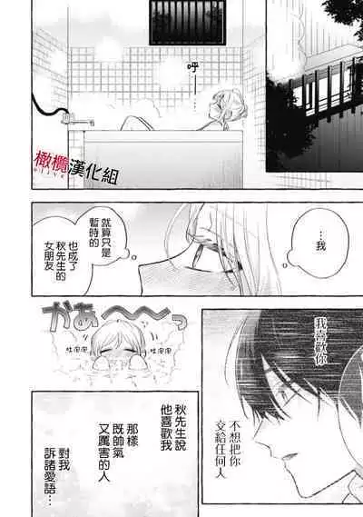 [Kotoko, Kamo] Sukui, SukuwareCh.1-15| 乞救之噬，覆食殆尽 Ch.1-15 [Chinese] [橄榄汉化组]
