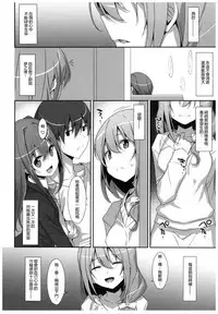 (C92) [TIES (Takei Ooki)] Watashi no, Onii-chan 4.5 Bangaihen [Chinese] [嗶咔嗶咔漢化組]