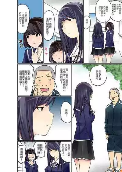 Manchira shiteru JK o Hakken shita node Gakuen Nai de Choukyou shite mita | 暴露狂女子高中生的日常生活 學校內的變態調教 Ch.1-29