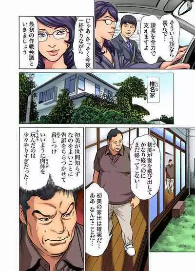 [Hazuki Kaoru] Gikei ni Yobai o Sareta Watashi wa Ikudotonaku Zecchou o Kurikaeshita (full color) 1-13 [Decensored]
