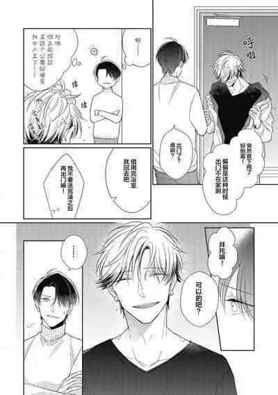 'Suki' ga Sabiru Sono Mae ni | 在喜欢锈蚀之前