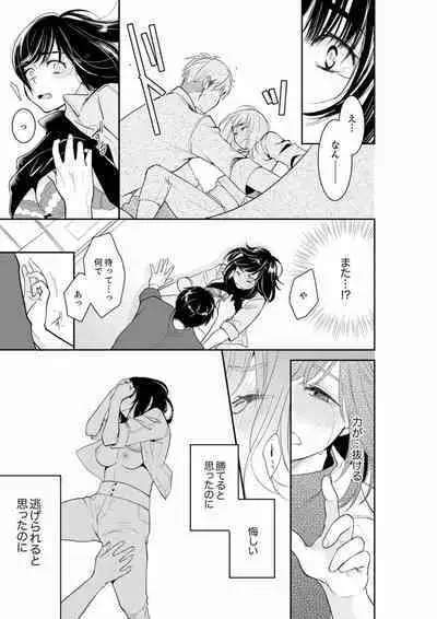 [Toiro] Anata no Otto, Netotte masu. ~Shinya no Esthe de Nurunuru Sounyuu 01-20