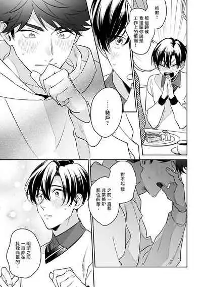 Yume nara Doko made Yurusaremasu ka? | 如果是梦的话能原谅到哪一步呢? Ch. 1-6+特典