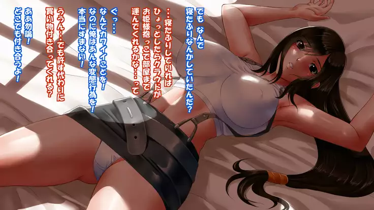 Tifa ni Sukeru! Sukerura! Sukeruga?