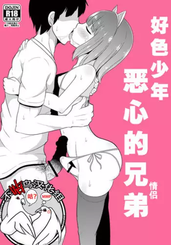 [CHINZURI BOP (Chinzurena)] Namaiki Otouto no Seinou o Konekurimawashita Mesu ni Suru Hon | A Book About How I Made My Cocky Little Brother My Bitch By Stirring Up His Prostate [English] {Doujins.com} [Digital]
