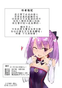 [Muoto Lab (Muoto)] Beach ni wa Kono Atashi! (Fate/Grand Order) [Chinese] [三日漢化] [Digital]