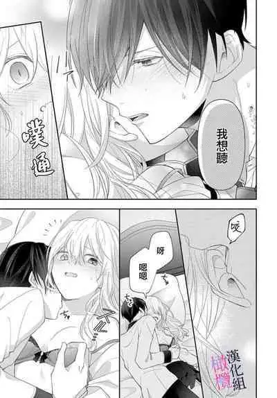 [ sugaya tiyo] itto osananazimi ha gaman deki na i- kyuuketu ni sasoi in saku you ga aru nante ki i te nai！～01-02｜专情的青梅竹马没法忍耐~我没听说过吸血會有催淫效果！~01-02话[中文] [橄榄汉化组]
