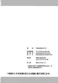 (C88) [Honoji (Puuakachan)] Ame wa Moufu no You ni (Touhou Project)