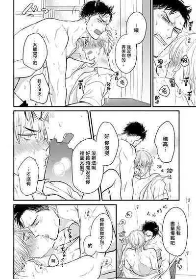 Tabetemo Oishiku Arimasen 2 | 尝起来一点都不好吃 2 Ch. 6-20