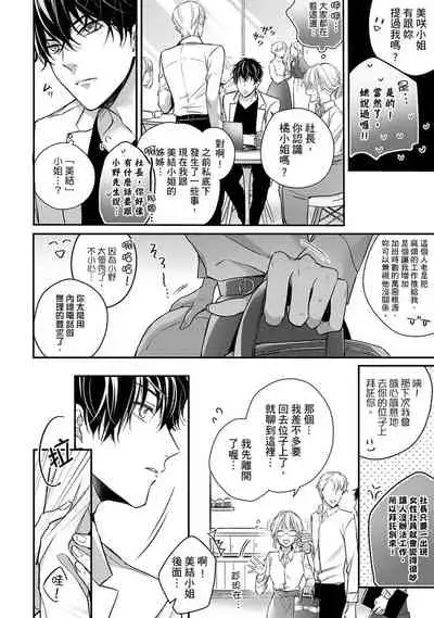 [Shichigatsu Motomi] Sonna Kao shite, Sasotteru? ~Dekiai Shachou to Migawari Omiaikekkon!?~ 1-7 | 這種表情，在誘惑我嗎？~溺愛社長和替身相親結婚！？ act.1 [Chinese] [拾荒者汉化组]