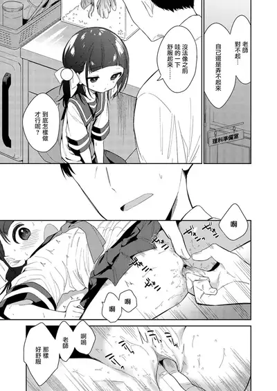 [Nogiwa Kaede] Warui Ko Zenpen (COMIC LO 2021-12) [Chinese] [山樱汉化] [Digital]