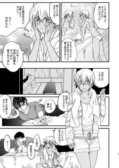 [hevano (Oshinko)] Chill Out. (Meitantei Conan) [Digital]