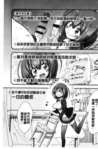 [Akai Mato] Boku wa Kanri Kanri Kanri Sarete Iru | 我被管理．管理、管理得非常嚴格 [Chinese]
