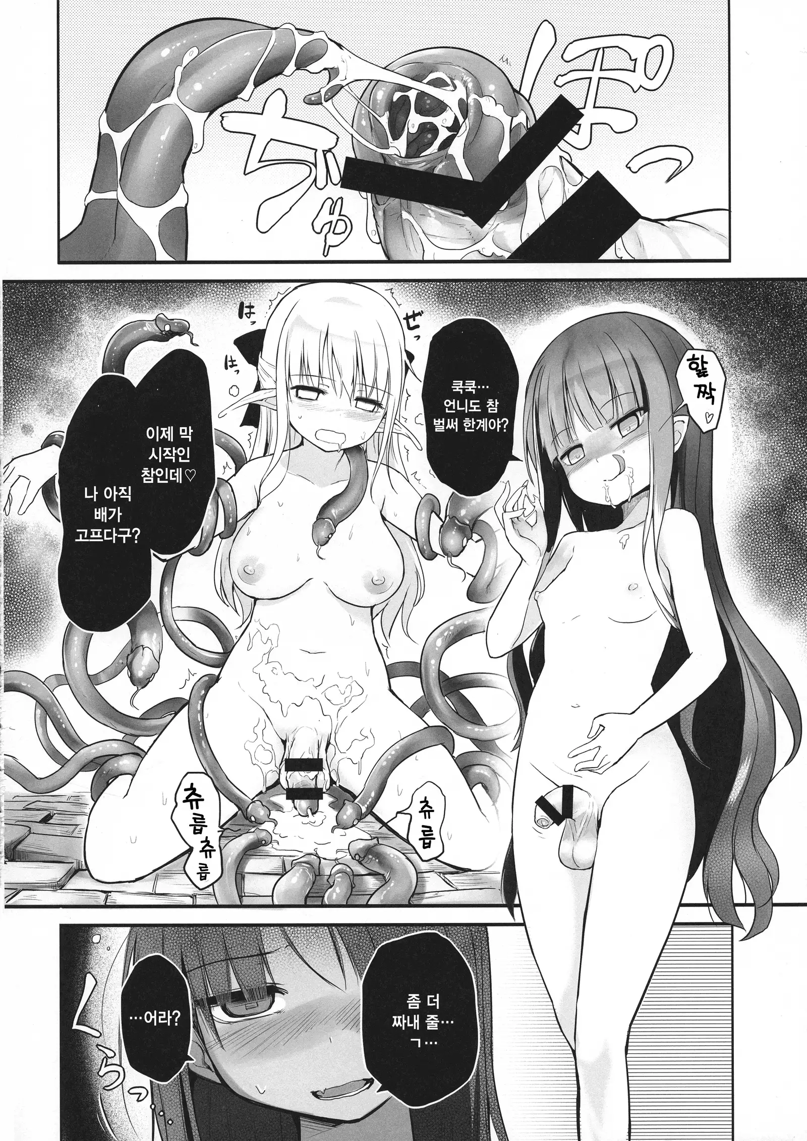Futanari Elf-chan | 후타나리 엘프 쨩