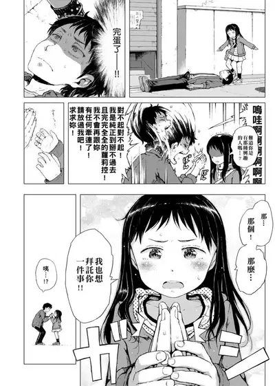 Dakara Kami-sama, Boku ni shika Mienai Chiisana Koibito o Kudasai. | 神啊求求您,請賜予一位只有我能看見的小戀人吧。